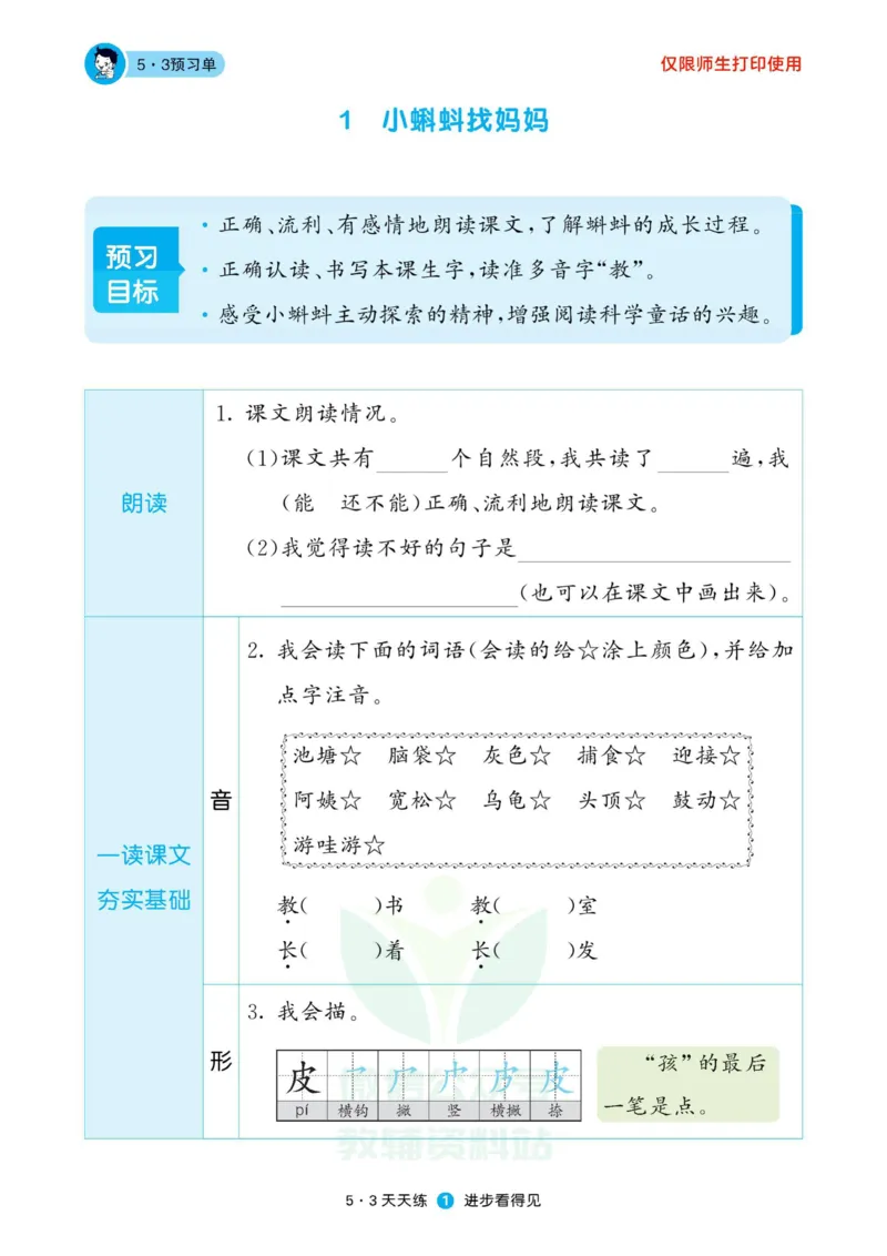 《53预习单》22秋语文2年级上册（RJ）_二年级上下册资料_小学二年级学习资料-25年更新版_2-01、小学二年级语文上册_2-1-2、练习题、作业、试题、试卷_电子册类