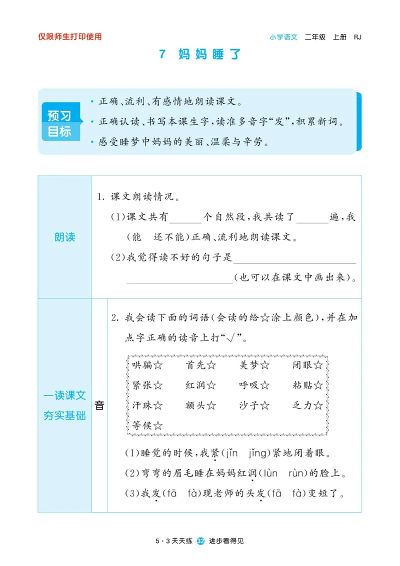 《53预习单》22秋语文2年级上册（RJ）_二年级上下册资料_小学二年级学习资料-25年更新版_2-01、小学二年级语文上册_2-1-2、练习题、作业、试题、试卷_电子册类