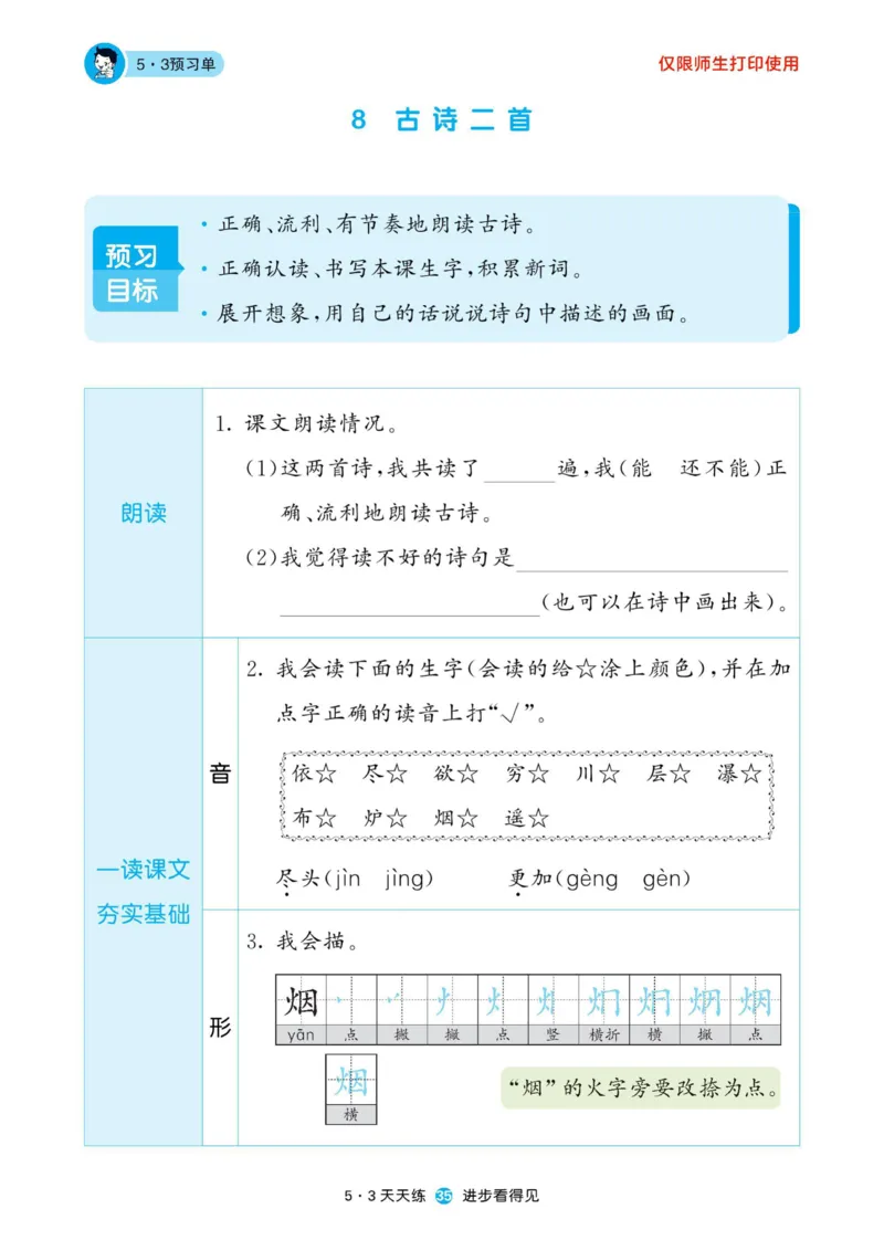 《53预习单》22秋语文2年级上册（RJ）_二年级上下册资料_小学二年级学习资料-25年更新版_2-01、小学二年级语文上册_2-1-2、练习题、作业、试题、试卷_电子册类