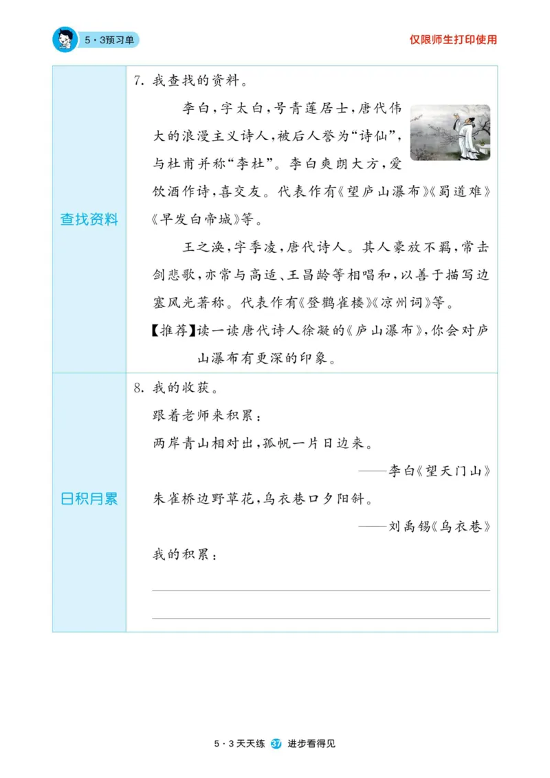 《53预习单》22秋语文2年级上册（RJ）_二年级上下册资料_小学二年级学习资料-25年更新版_2-01、小学二年级语文上册_2-1-2、练习题、作业、试题、试卷_电子册类