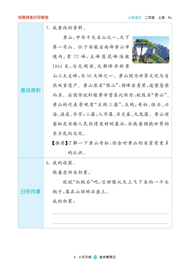 《53预习单》22秋语文2年级上册（RJ）_二年级上下册资料_小学二年级学习资料-25年更新版_2-01、小学二年级语文上册_2-1-2、练习题、作业、试题、试卷_电子册类