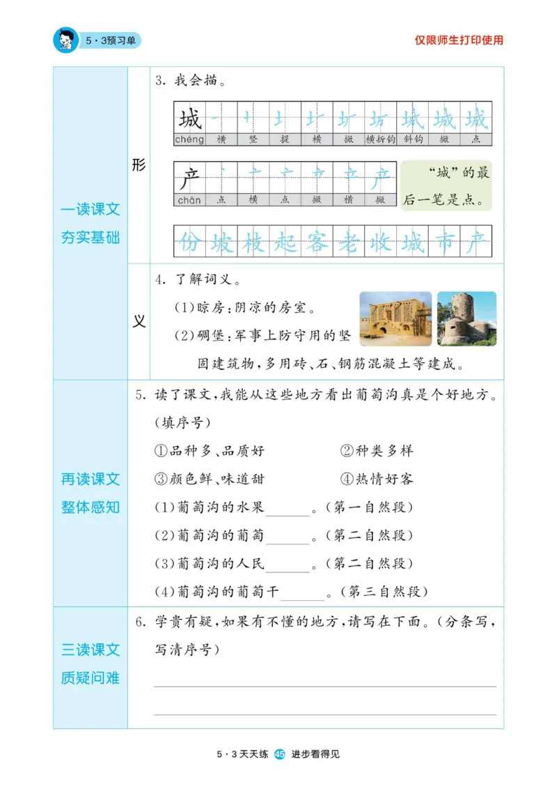 《53预习单》22秋语文2年级上册（RJ）_二年级上下册资料_小学二年级学习资料-25年更新版_2-01、小学二年级语文上册_2-1-2、练习题、作业、试题、试卷_电子册类