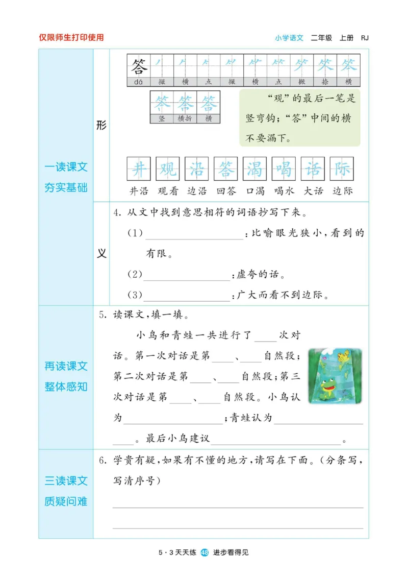 《53预习单》22秋语文2年级上册（RJ）_二年级上下册资料_小学二年级学习资料-25年更新版_2-01、小学二年级语文上册_2-1-2、练习题、作业、试题、试卷_电子册类