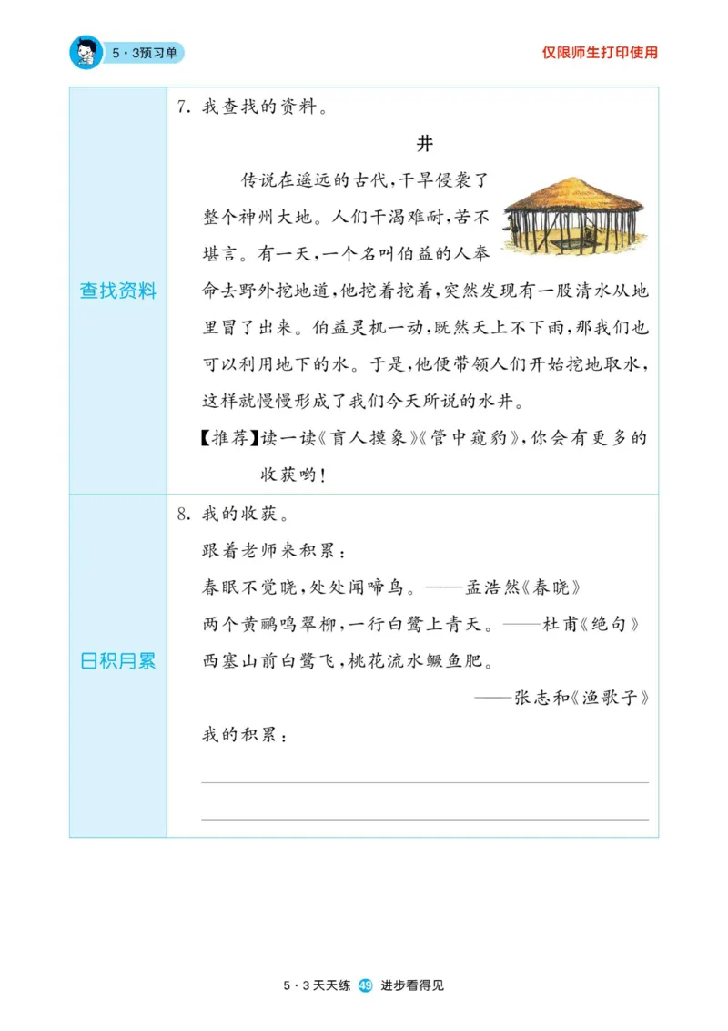 《53预习单》22秋语文2年级上册（RJ）_二年级上下册资料_小学二年级学习资料-25年更新版_2-01、小学二年级语文上册_2-1-2、练习题、作业、试题、试卷_电子册类