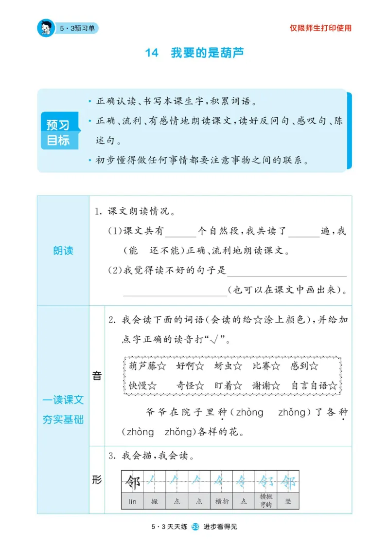 《53预习单》22秋语文2年级上册（RJ）_二年级上下册资料_小学二年级学习资料-25年更新版_2-01、小学二年级语文上册_2-1-2、练习题、作业、试题、试卷_电子册类