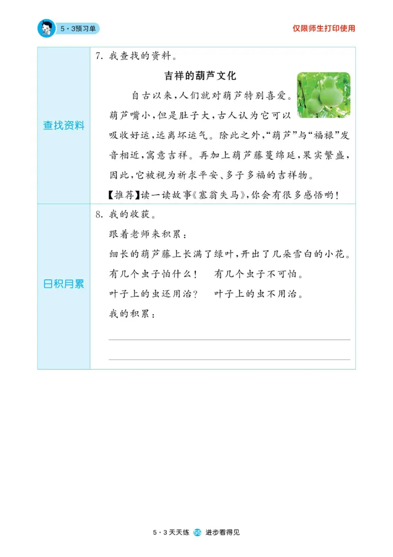 《53预习单》22秋语文2年级上册（RJ）_二年级上下册资料_小学二年级学习资料-25年更新版_2-01、小学二年级语文上册_2-1-2、练习题、作业、试题、试卷_电子册类