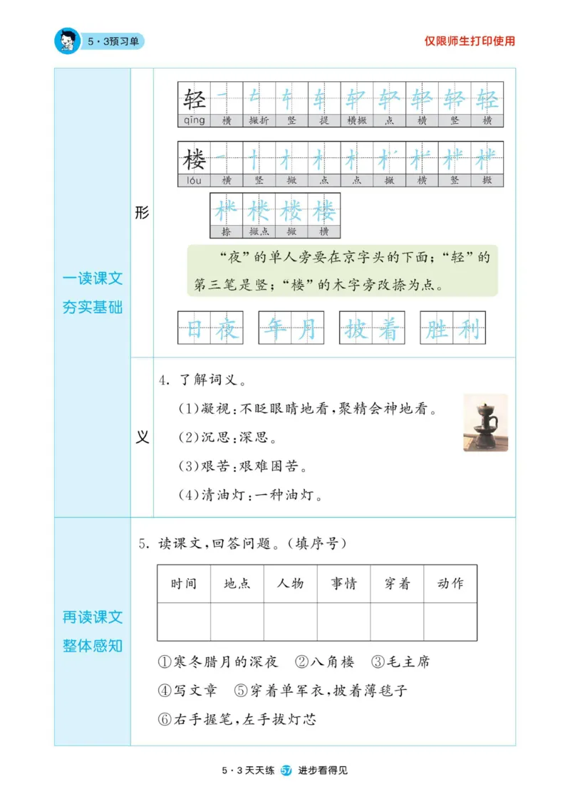 《53预习单》22秋语文2年级上册（RJ）_二年级上下册资料_小学二年级学习资料-25年更新版_2-01、小学二年级语文上册_2-1-2、练习题、作业、试题、试卷_电子册类