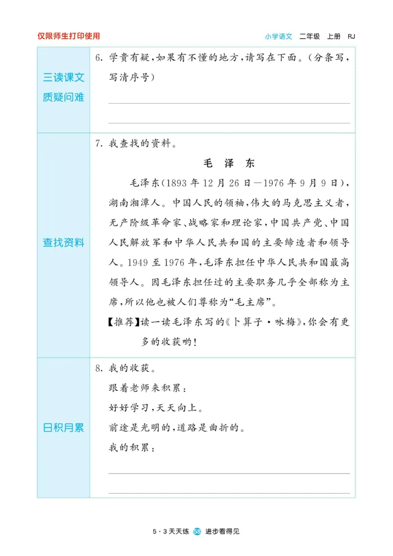 《53预习单》22秋语文2年级上册（RJ）_二年级上下册资料_小学二年级学习资料-25年更新版_2-01、小学二年级语文上册_2-1-2、练习题、作业、试题、试卷_电子册类
