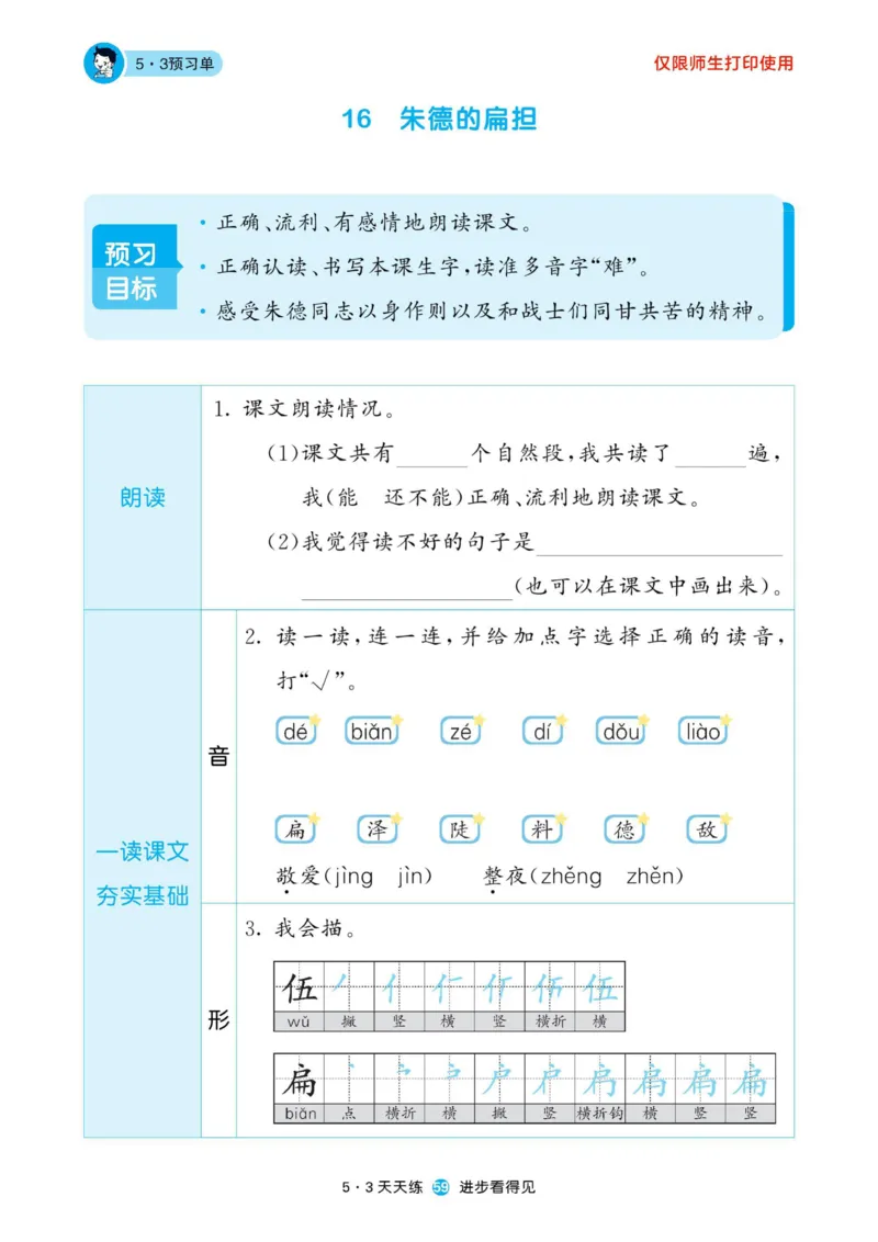 《53预习单》22秋语文2年级上册（RJ）_二年级上下册资料_小学二年级学习资料-25年更新版_2-01、小学二年级语文上册_2-1-2、练习题、作业、试题、试卷_电子册类