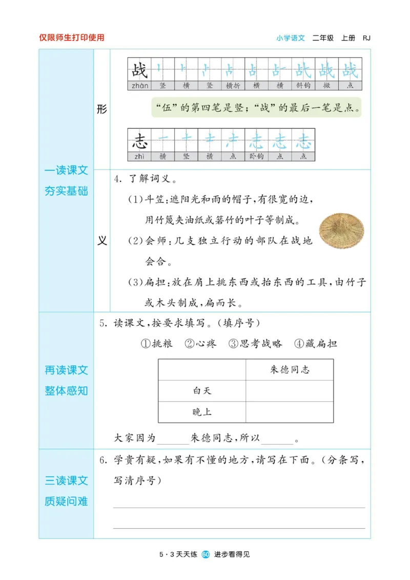 《53预习单》22秋语文2年级上册（RJ）_二年级上下册资料_小学二年级学习资料-25年更新版_2-01、小学二年级语文上册_2-1-2、练习题、作业、试题、试卷_电子册类