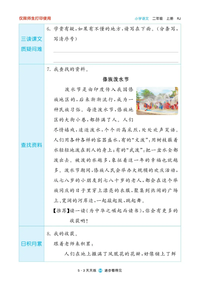 《53预习单》22秋语文2年级上册（RJ）_二年级上下册资料_小学二年级学习资料-25年更新版_2-01、小学二年级语文上册_2-1-2、练习题、作业、试题、试卷_电子册类