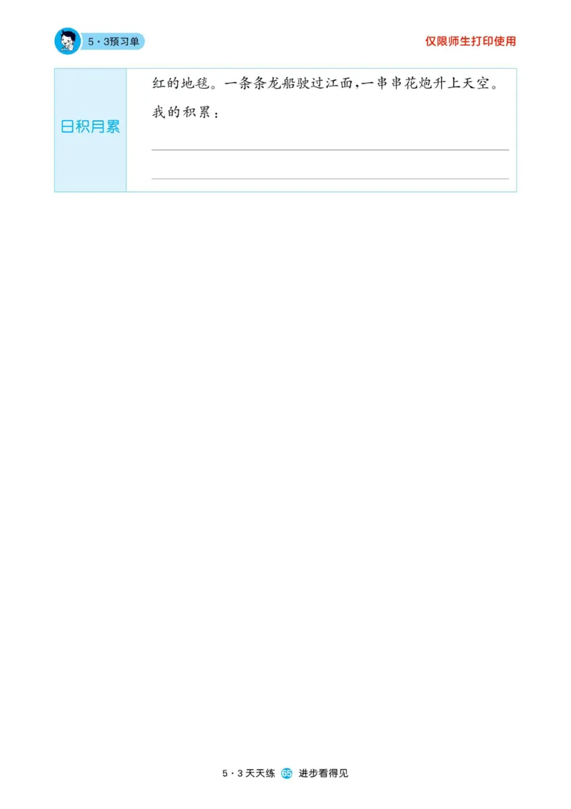 《53预习单》22秋语文2年级上册（RJ）_二年级上下册资料_小学二年级学习资料-25年更新版_2-01、小学二年级语文上册_2-1-2、练习题、作业、试题、试卷_电子册类