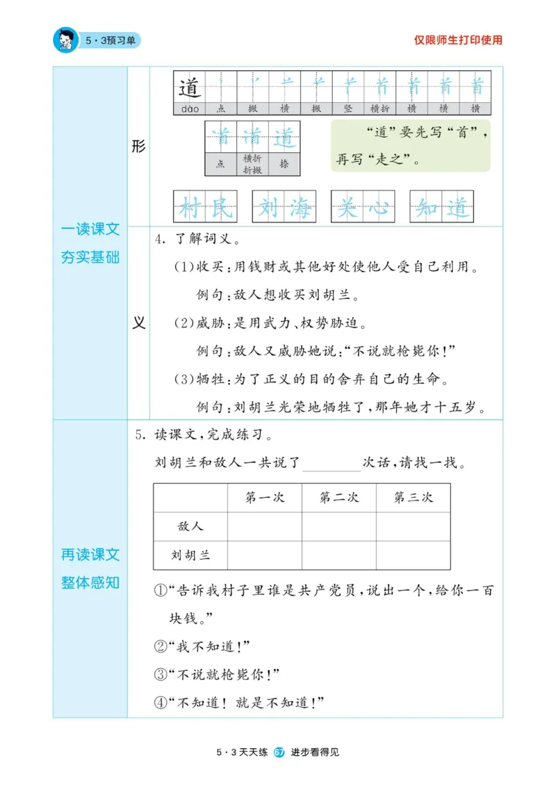 《53预习单》22秋语文2年级上册（RJ）_二年级上下册资料_小学二年级学习资料-25年更新版_2-01、小学二年级语文上册_2-1-2、练习题、作业、试题、试卷_电子册类
