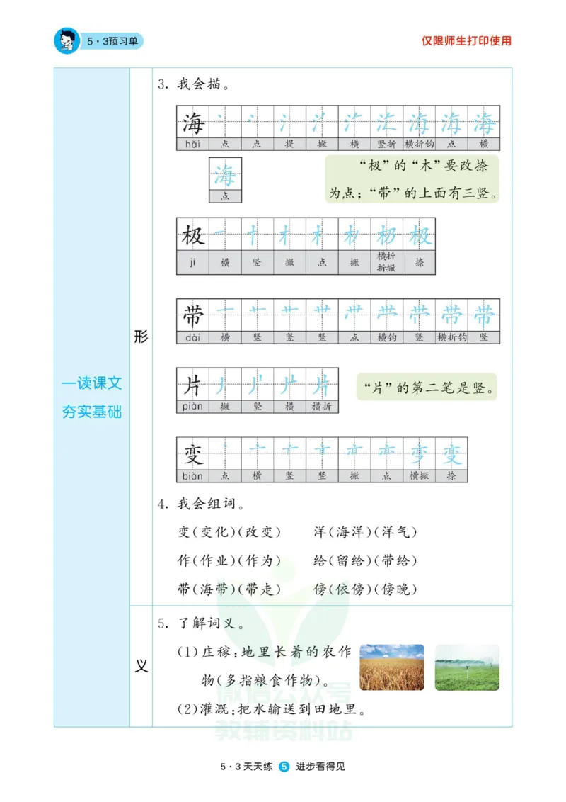 《53预习单》22秋语文2年级上册（RJ）_二年级上下册资料_小学二年级学习资料-25年更新版_2-01、小学二年级语文上册_2-1-2、练习题、作业、试题、试卷_电子册类