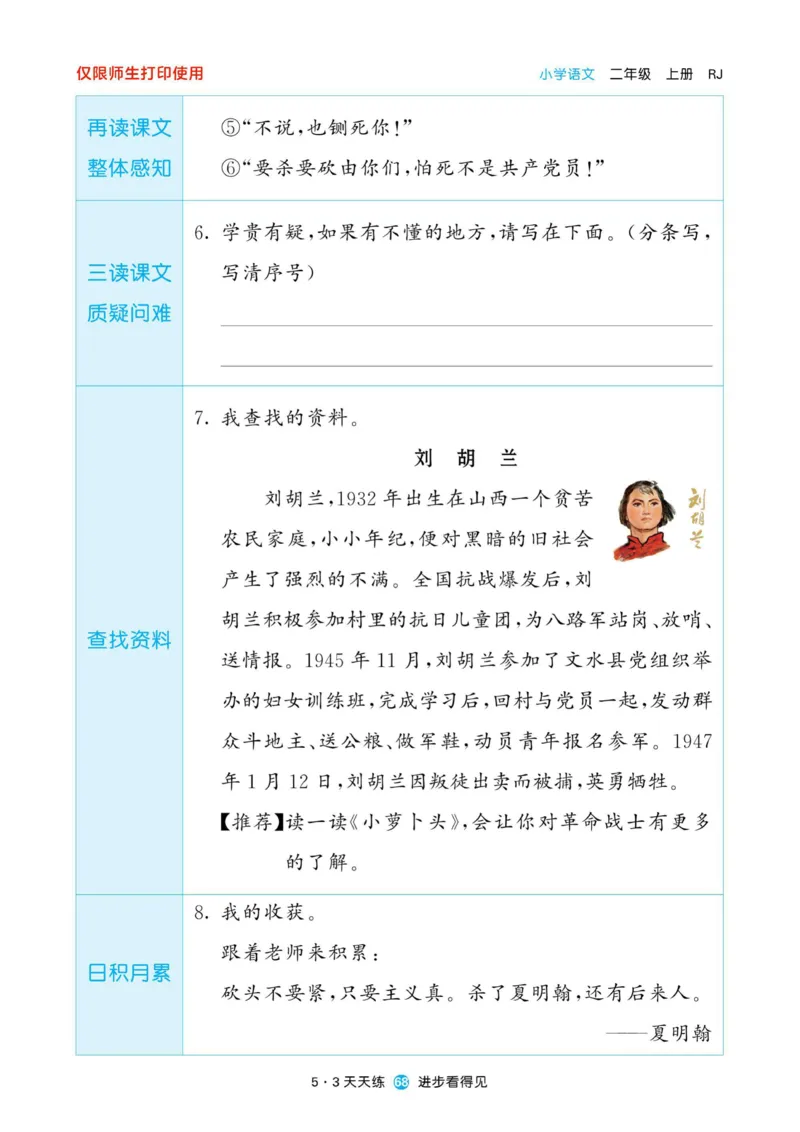 《53预习单》22秋语文2年级上册（RJ）_二年级上下册资料_小学二年级学习资料-25年更新版_2-01、小学二年级语文上册_2-1-2、练习题、作业、试题、试卷_电子册类