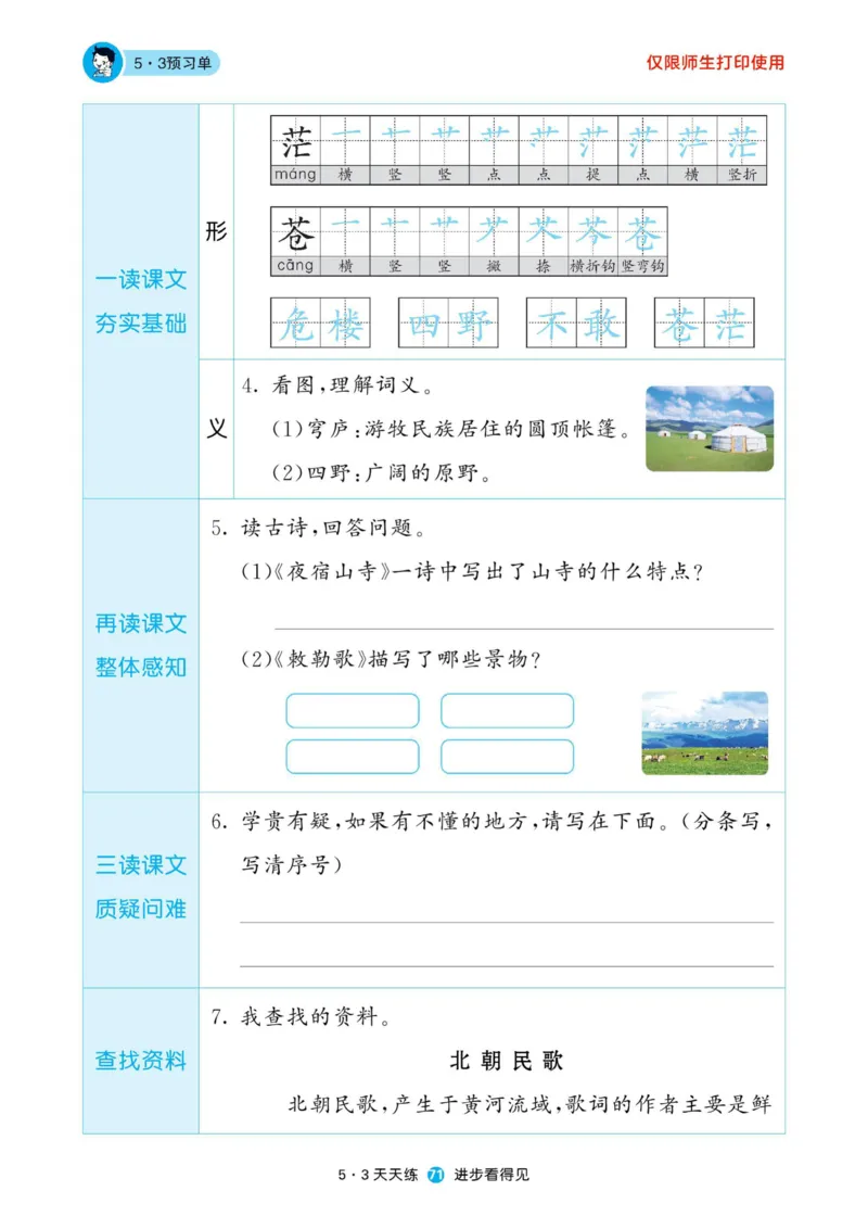《53预习单》22秋语文2年级上册（RJ）_二年级上下册资料_小学二年级学习资料-25年更新版_2-01、小学二年级语文上册_2-1-2、练习题、作业、试题、试卷_电子册类