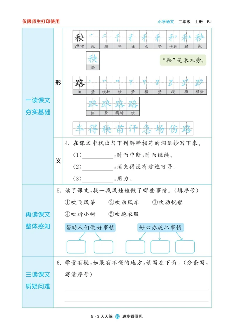 《53预习单》22秋语文2年级上册（RJ）_二年级上下册资料_小学二年级学习资料-25年更新版_2-01、小学二年级语文上册_2-1-2、练习题、作业、试题、试卷_电子册类