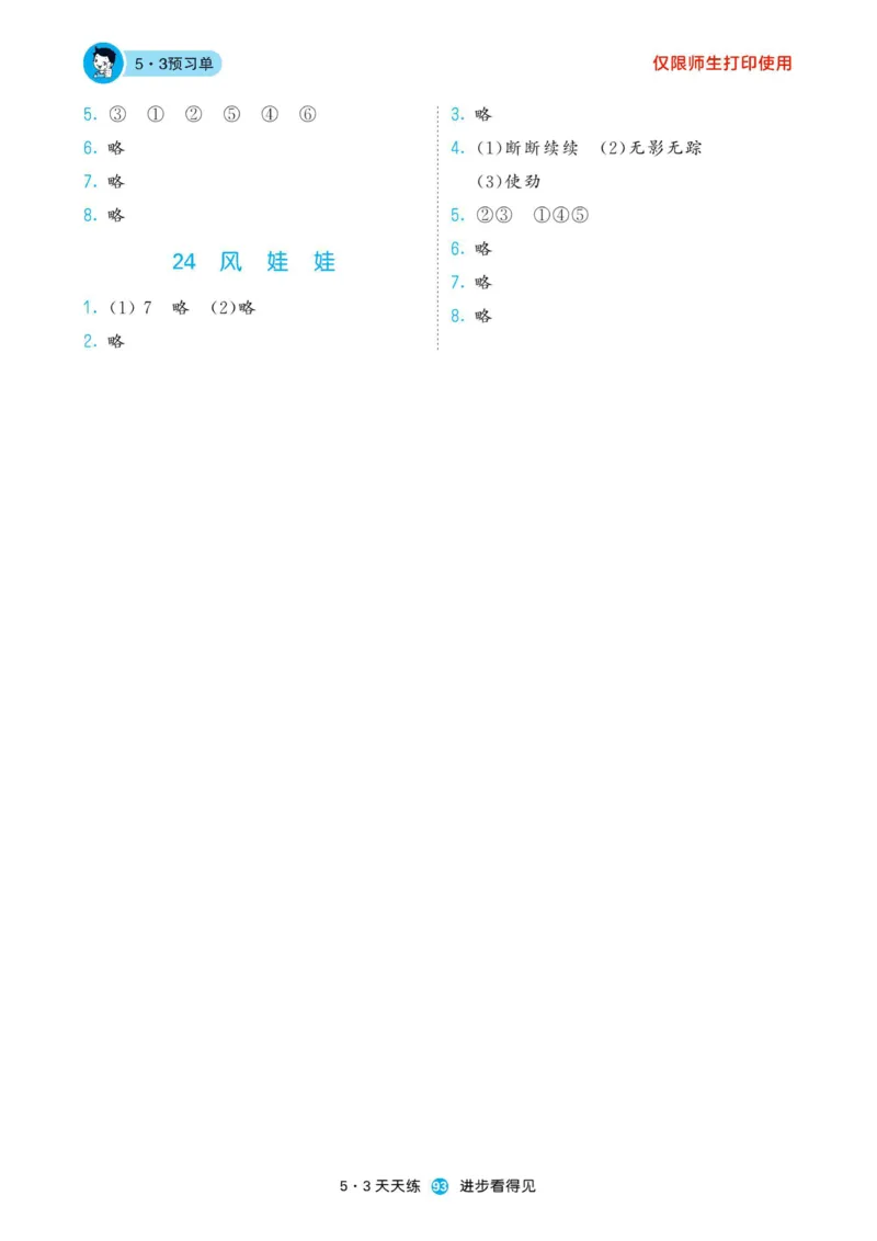 《53预习单》22秋语文2年级上册（RJ）_二年级上下册资料_小学二年级学习资料-25年更新版_2-01、小学二年级语文上册_2-1-2、练习题、作业、试题、试卷_电子册类