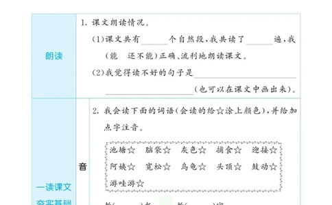 《53预习单》22秋语文2年级上册（RJ）_二年级上下册资料_小学二年级学习资料-25年更新版_2-01、小学二年级语文上册_2-1-2、练习题、作业、试题、试卷_电子册类