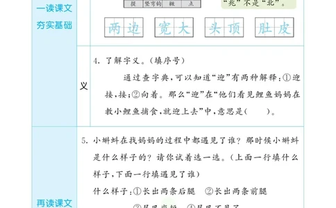 《53预习单》22秋语文2年级上册（RJ）_二年级上下册资料_小学二年级学习资料-25年更新版_2-01、小学二年级语文上册_2-1-2、练习题、作业、试题、试卷_电子册类