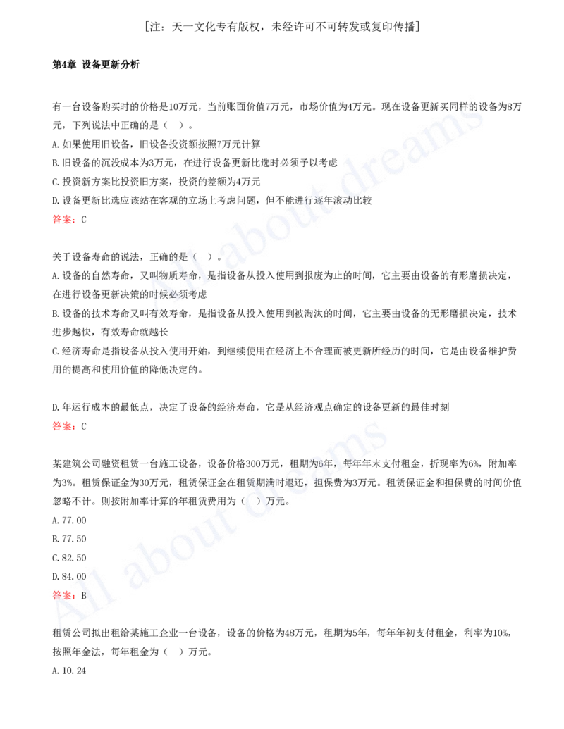 2025-03-第1篇-工程经济（三）_2026年一级建造师_2026年一建经济_2025年一建经济SVIP_03-习题精析✿实战特训✿模考通关_09-经济《习题带练班》关涛KL_讲义