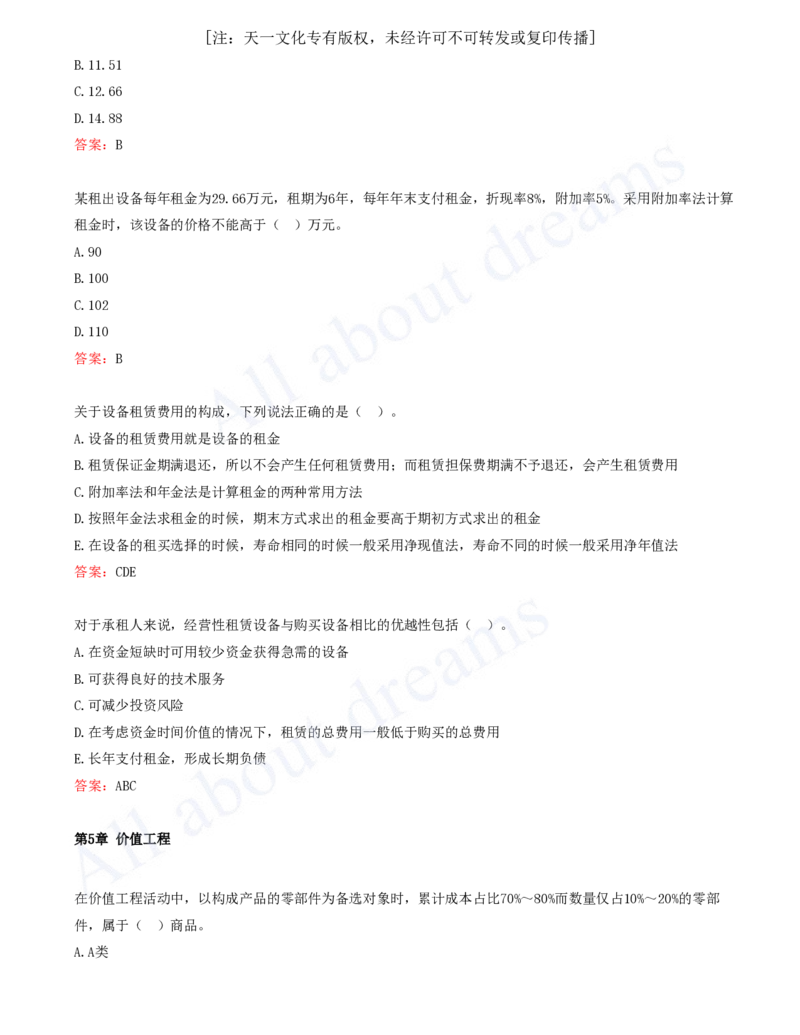 2025-03-第1篇-工程经济（三）_2026年一级建造师_2026年一建经济_2025年一建经济SVIP_03-习题精析✿实战特训✿模考通关_09-经济《习题带练班》关涛KL_讲义