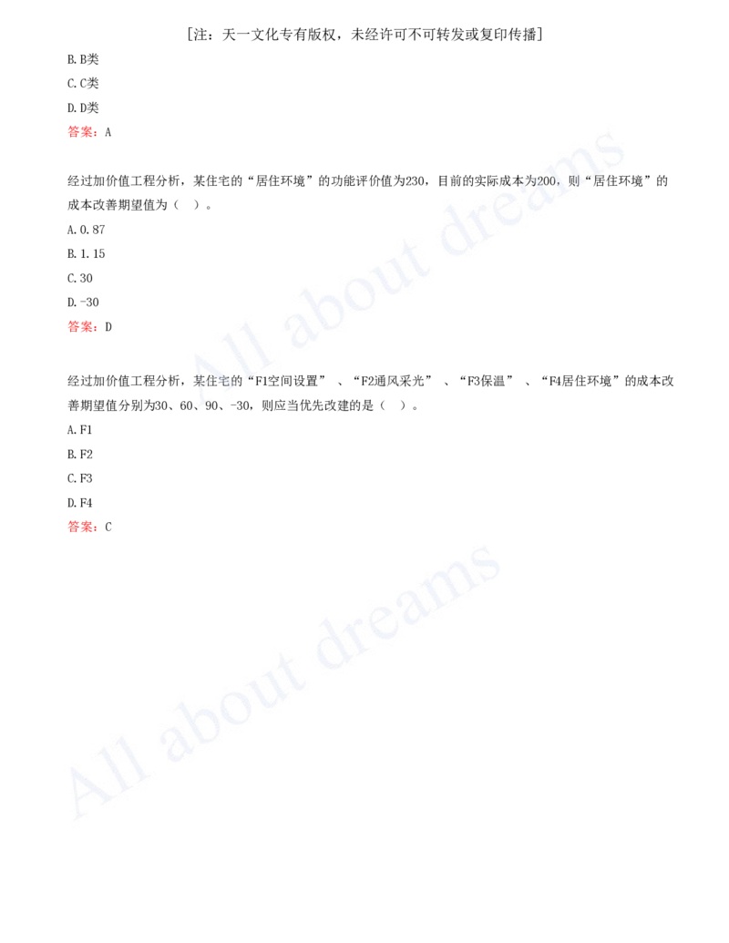 2025-03-第1篇-工程经济（三）_2026年一级建造师_2026年一建经济_2025年一建经济SVIP_03-习题精析✿实战特训✿模考通关_09-经济《习题带练班》关涛KL_讲义