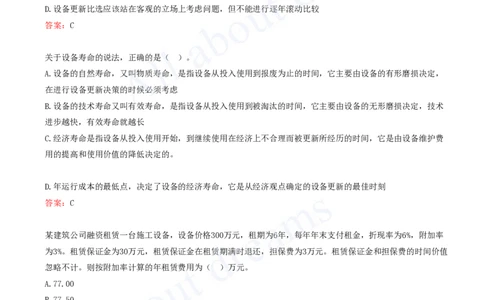 2025-03-第1篇-工程经济（三）_2026年一级建造师_2026年一建经济_2025年一建经济SVIP_03-习题精析✿实战特训✿模考通关_09-经济《习题带练班》关涛KL_讲义