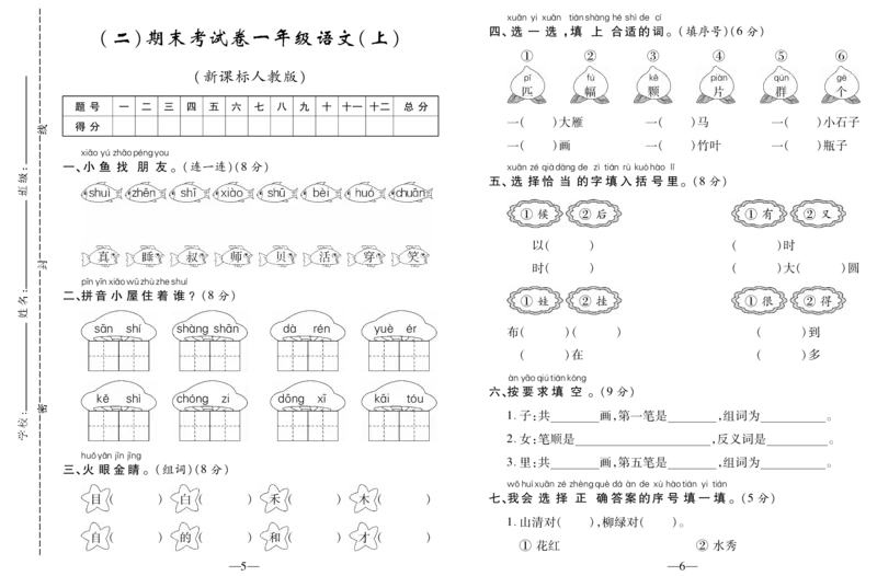期末考试卷（二）_一年级语文上册（统编版）_老课标资料_期末试卷_PDF赠送精品