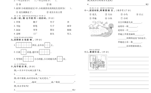 期末考试卷（二）_一年级语文上册（统编版）_老课标资料_期末试卷_PDF赠送精品