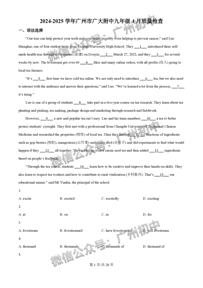 2025年广州大学附属中学联盟中考一模英语试题（答案解析）_广州九上月考+期中+期末+一模二模+中考真题_广州2025年中考一模_广大附联盟中考一模全科试题