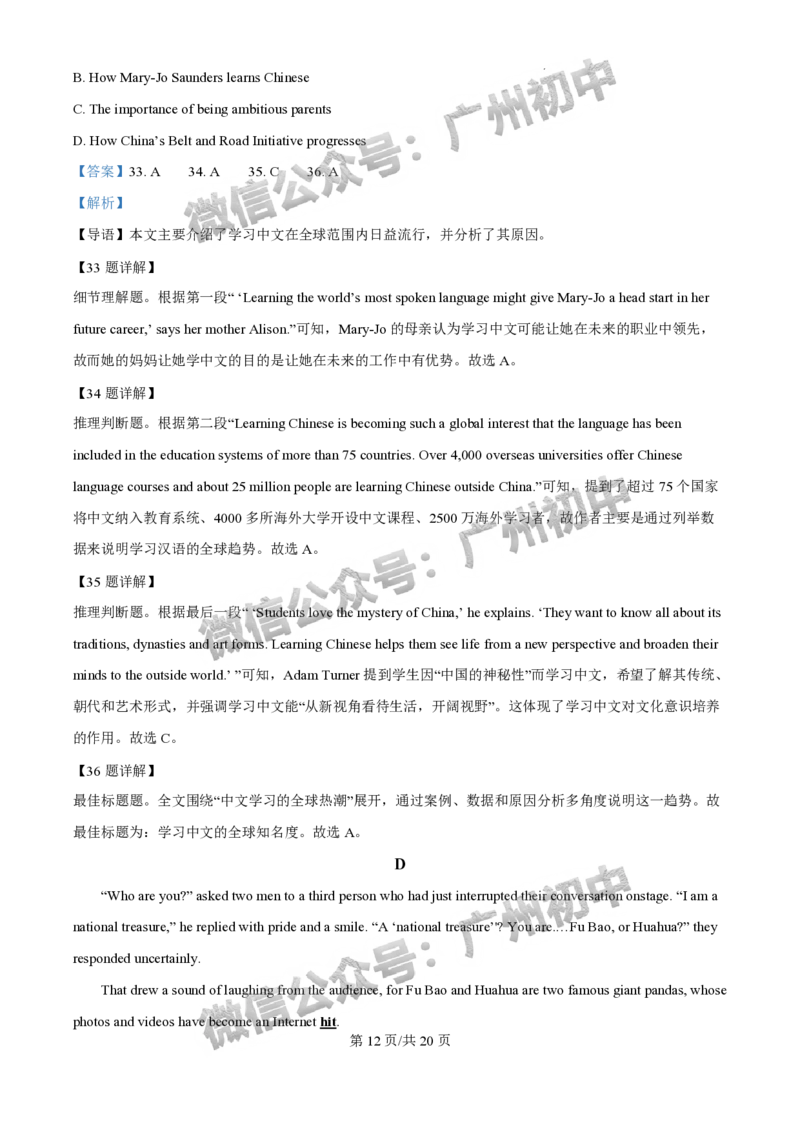 2025年广州大学附属中学联盟中考一模英语试题（答案解析）_广州九上月考+期中+期末+一模二模+中考真题_广州2025年中考一模_广大附联盟中考一模全科试题