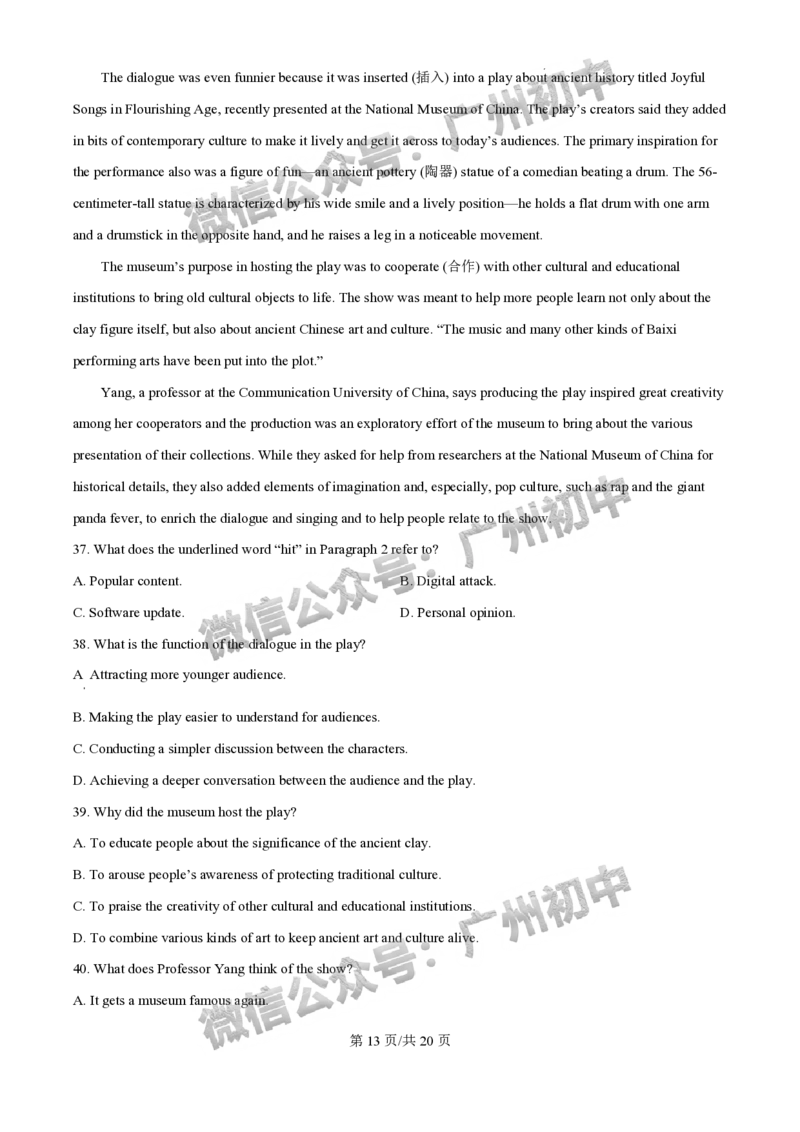 2025年广州大学附属中学联盟中考一模英语试题（答案解析）_广州九上月考+期中+期末+一模二模+中考真题_广州2025年中考一模_广大附联盟中考一模全科试题