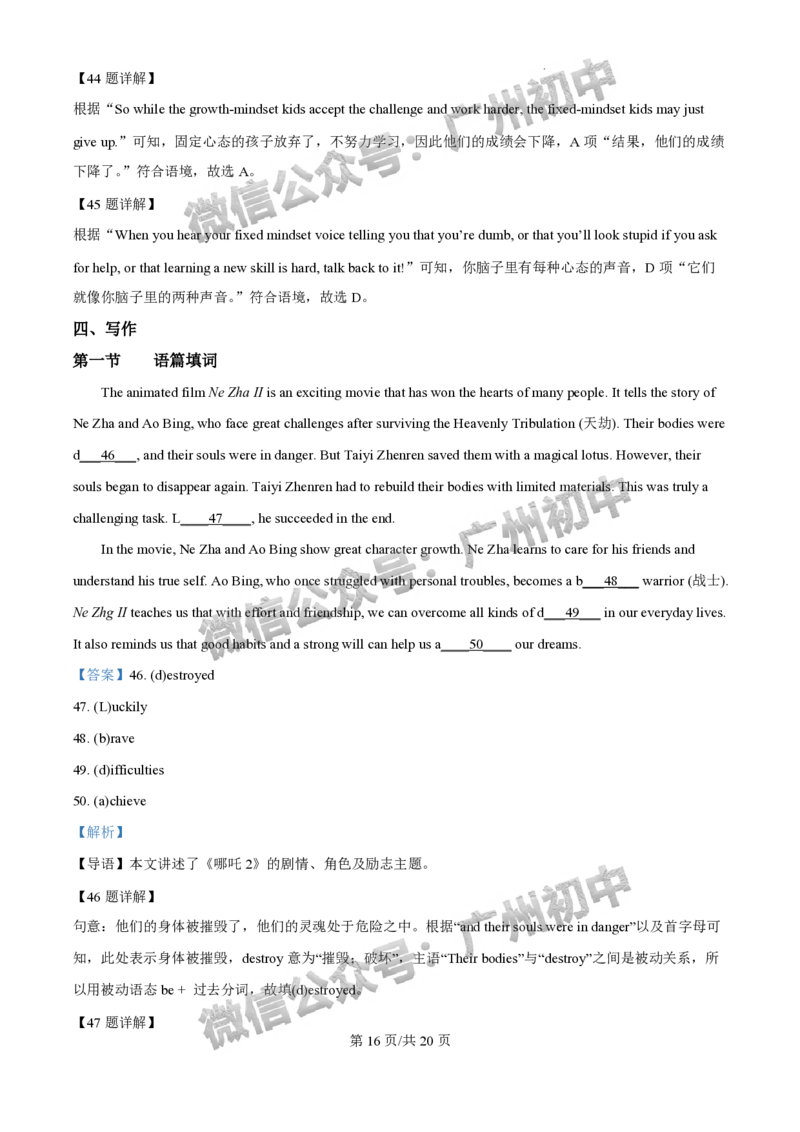 2025年广州大学附属中学联盟中考一模英语试题（答案解析）_广州九上月考+期中+期末+一模二模+中考真题_广州2025年中考一模_广大附联盟中考一模全科试题