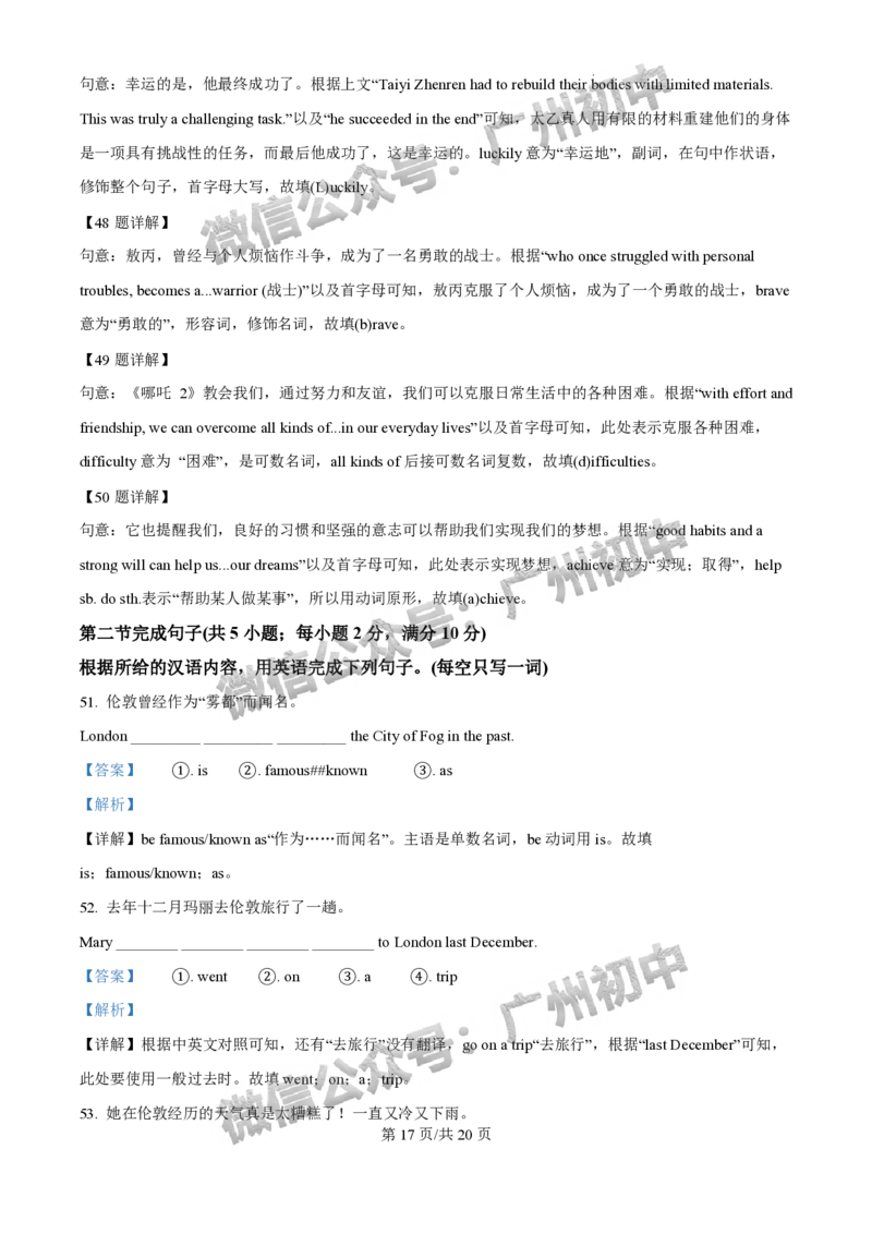 2025年广州大学附属中学联盟中考一模英语试题（答案解析）_广州九上月考+期中+期末+一模二模+中考真题_广州2025年中考一模_广大附联盟中考一模全科试题