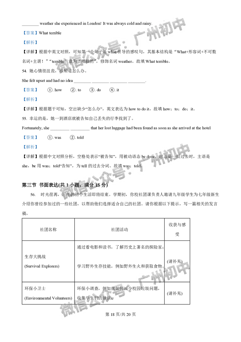 2025年广州大学附属中学联盟中考一模英语试题（答案解析）_广州九上月考+期中+期末+一模二模+中考真题_广州2025年中考一模_广大附联盟中考一模全科试题