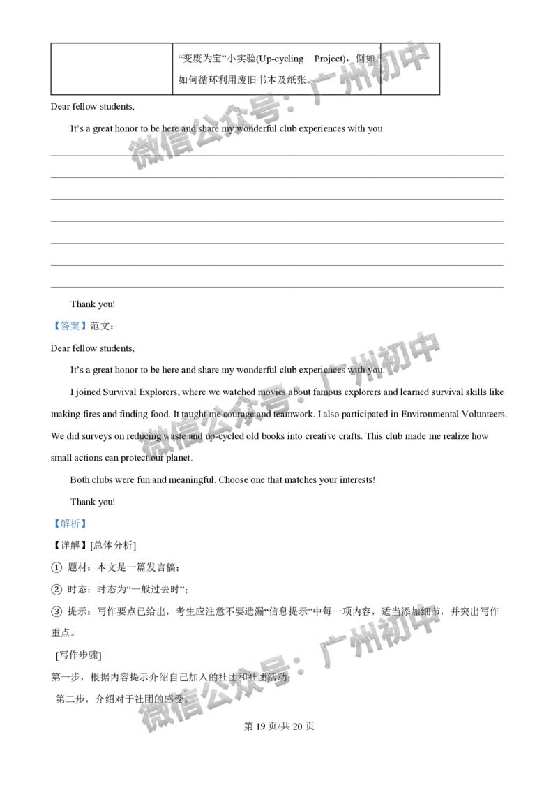 2025年广州大学附属中学联盟中考一模英语试题（答案解析）_广州九上月考+期中+期末+一模二模+中考真题_广州2025年中考一模_广大附联盟中考一模全科试题