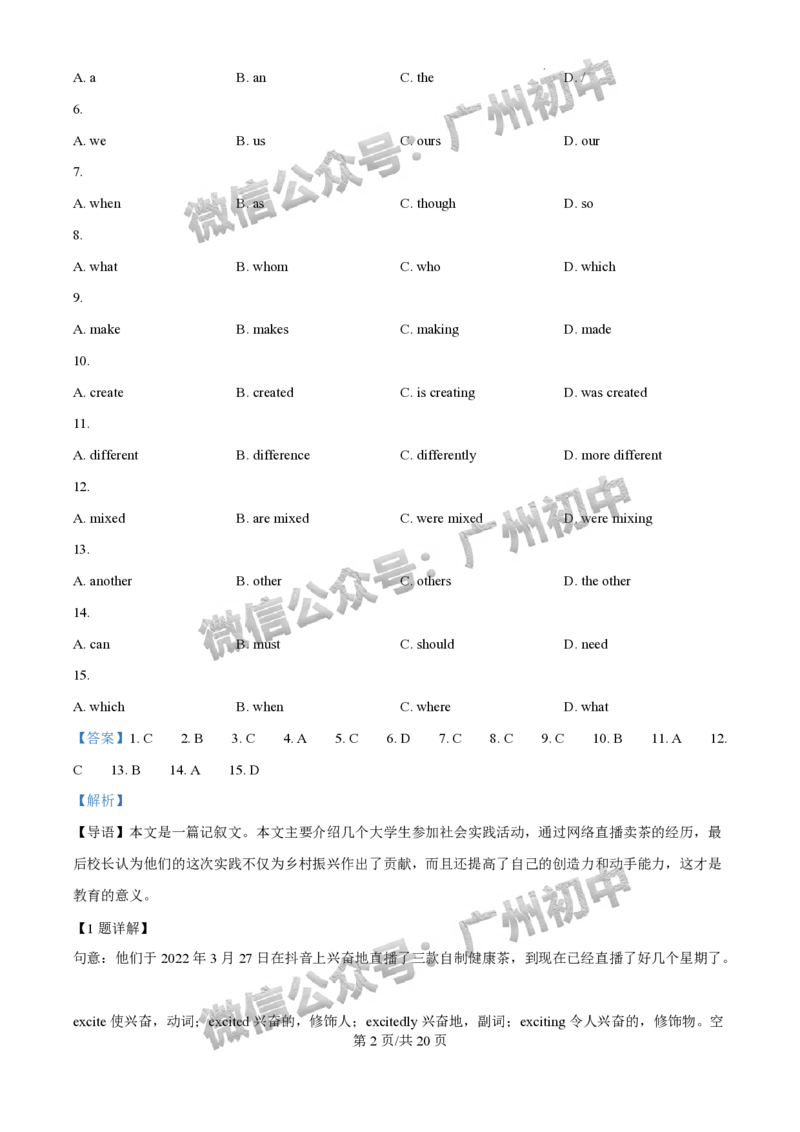 2025年广州大学附属中学联盟中考一模英语试题（答案解析）_广州九上月考+期中+期末+一模二模+中考真题_广州2025年中考一模_广大附联盟中考一模全科试题