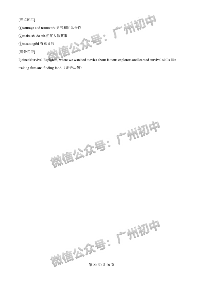 2025年广州大学附属中学联盟中考一模英语试题（答案解析）_广州九上月考+期中+期末+一模二模+中考真题_广州2025年中考一模_广大附联盟中考一模全科试题