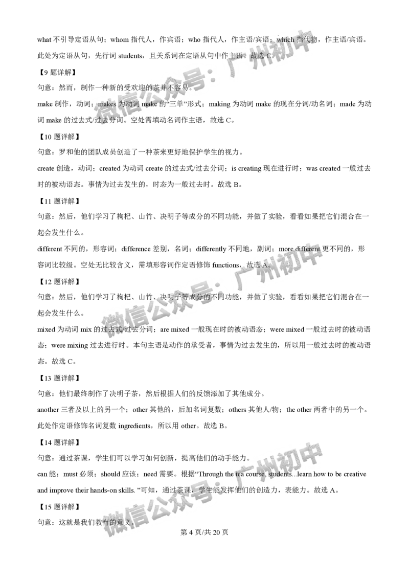 2025年广州大学附属中学联盟中考一模英语试题（答案解析）_广州九上月考+期中+期末+一模二模+中考真题_广州2025年中考一模_广大附联盟中考一模全科试题