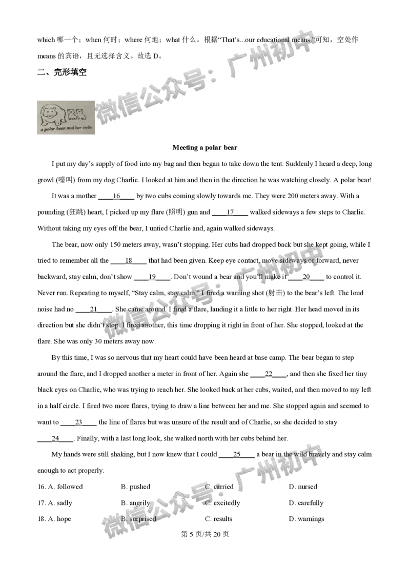 2025年广州大学附属中学联盟中考一模英语试题（答案解析）_广州九上月考+期中+期末+一模二模+中考真题_广州2025年中考一模_广大附联盟中考一模全科试题