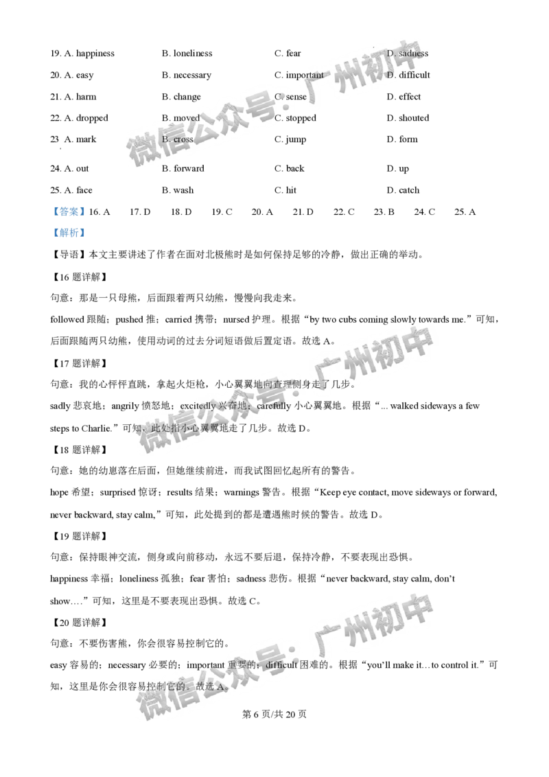 2025年广州大学附属中学联盟中考一模英语试题（答案解析）_广州九上月考+期中+期末+一模二模+中考真题_广州2025年中考一模_广大附联盟中考一模全科试题