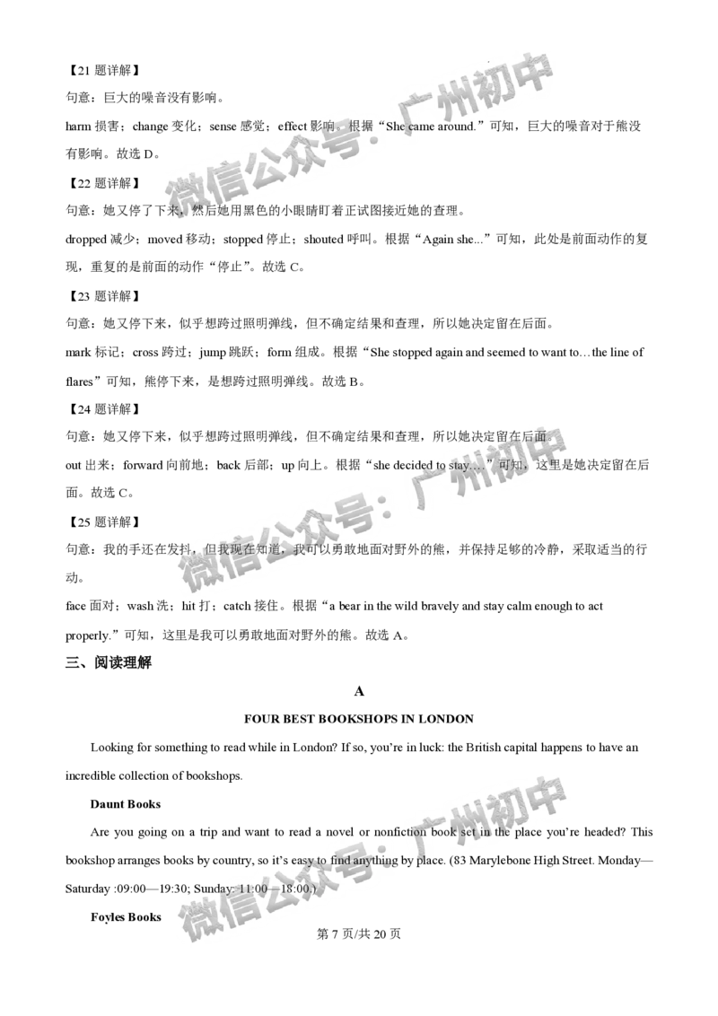 2025年广州大学附属中学联盟中考一模英语试题（答案解析）_广州九上月考+期中+期末+一模二模+中考真题_广州2025年中考一模_广大附联盟中考一模全科试题