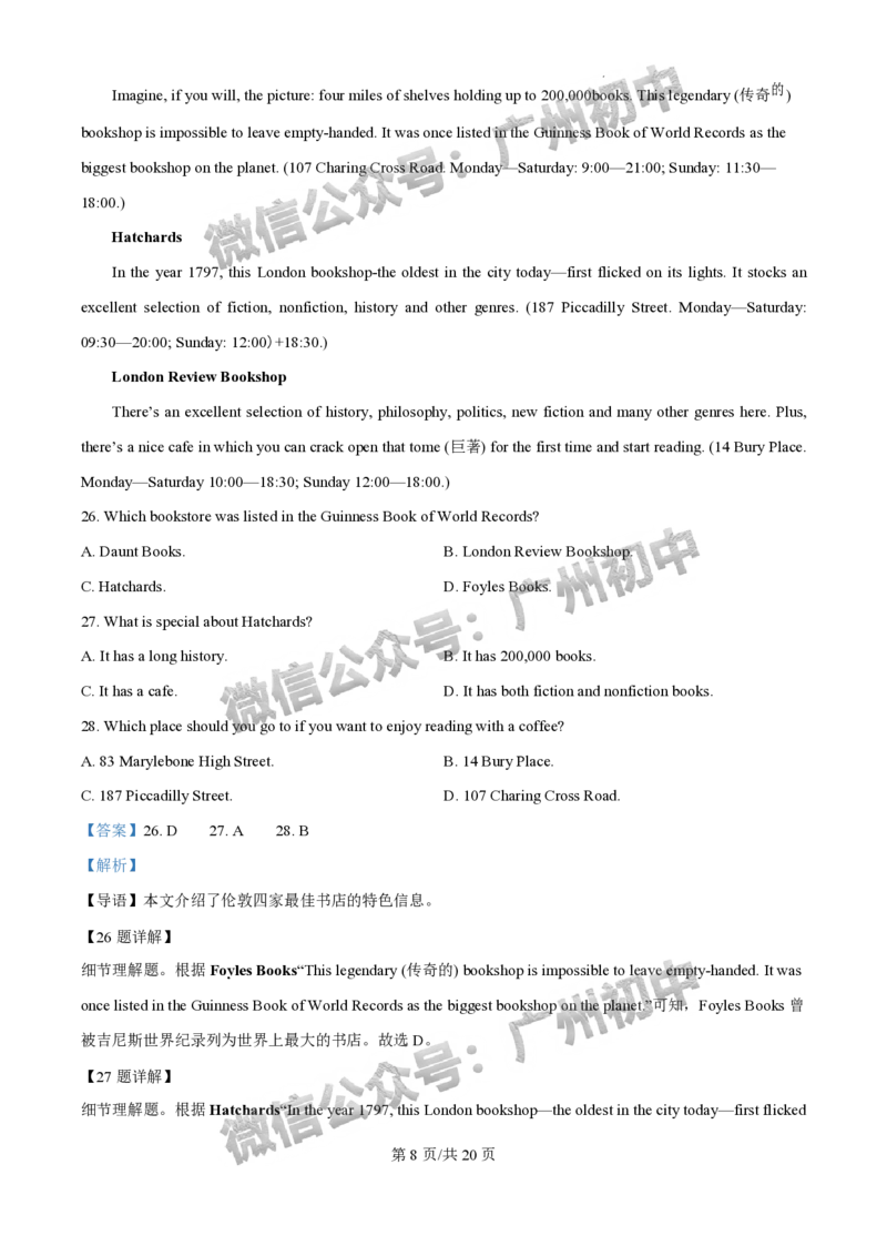 2025年广州大学附属中学联盟中考一模英语试题（答案解析）_广州九上月考+期中+期末+一模二模+中考真题_广州2025年中考一模_广大附联盟中考一模全科试题