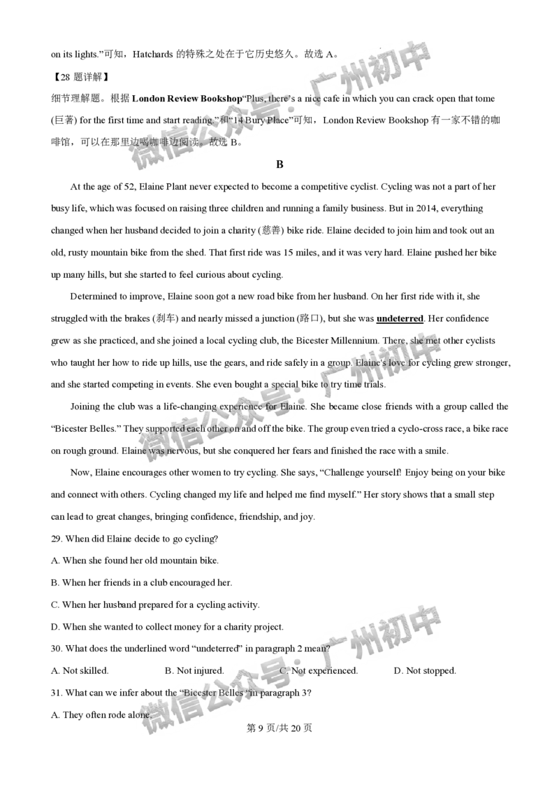 2025年广州大学附属中学联盟中考一模英语试题（答案解析）_广州九上月考+期中+期末+一模二模+中考真题_广州2025年中考一模_广大附联盟中考一模全科试题