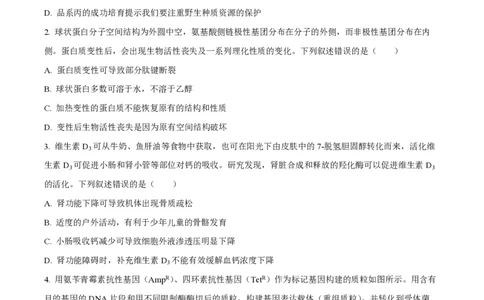 2023年高考生物试卷（湖北）（空白卷）_生物历年高考真题_新&middot;PDF版2008-2025&middot;高考生物真题_生物（按省份分类）2008-2025_2008-2025&middot;（湖北）生物高考真题