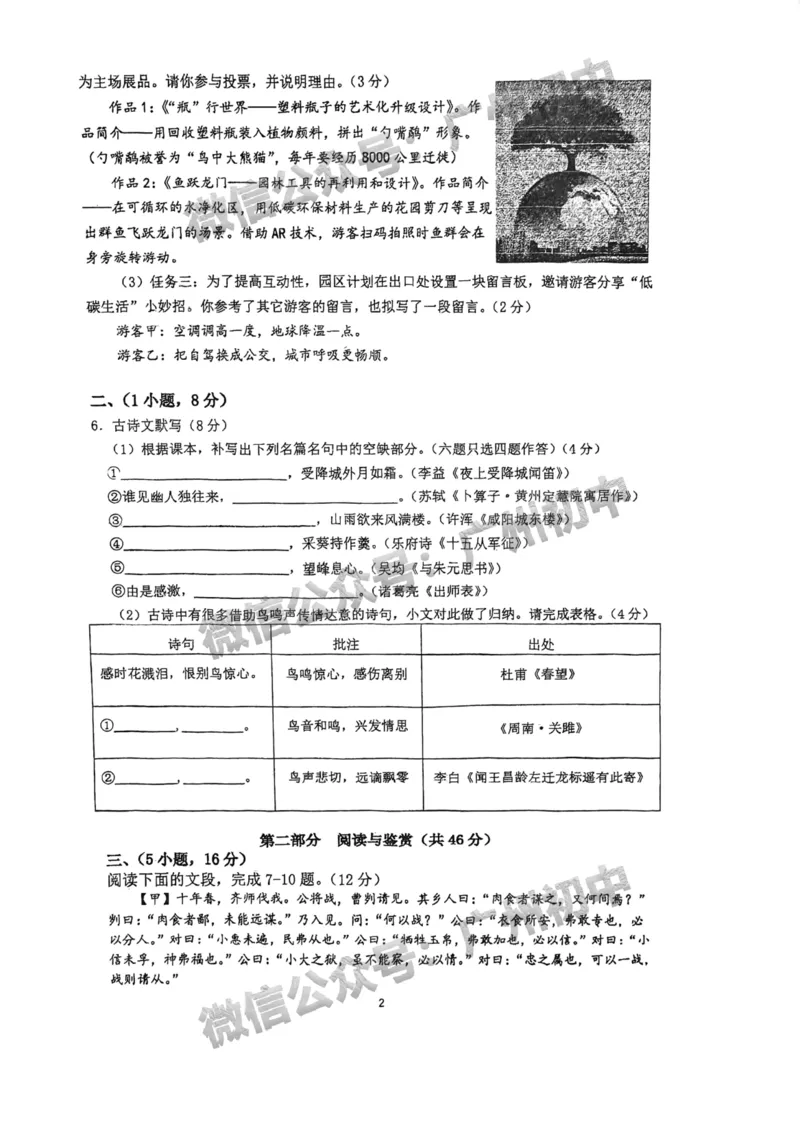 2025广东广雅中学中考二模语文试题_广州九上月考+期中+期末+一模二模+中考真题_2025中考二模