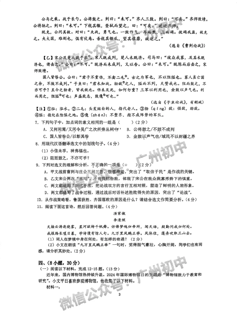 2025广东广雅中学中考二模语文试题_广州九上月考+期中+期末+一模二模+中考真题_2025中考二模