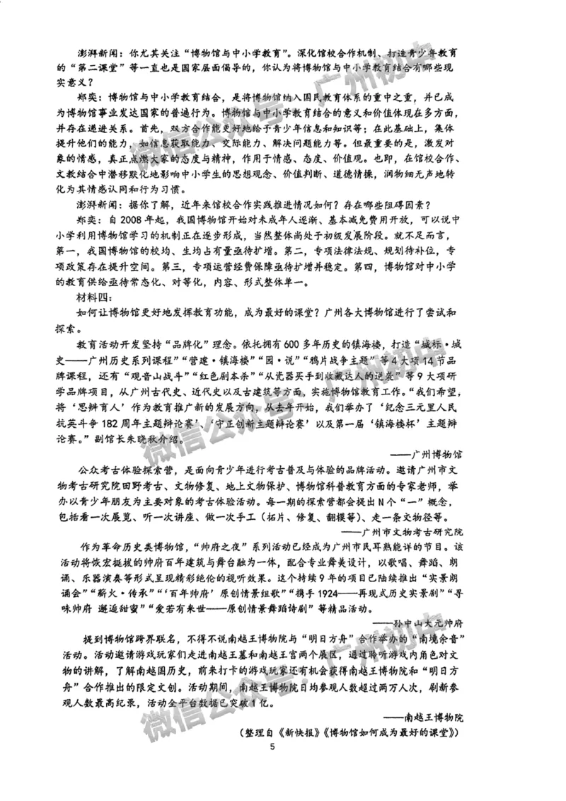 2025广东广雅中学中考二模语文试题_广州九上月考+期中+期末+一模二模+中考真题_2025中考二模