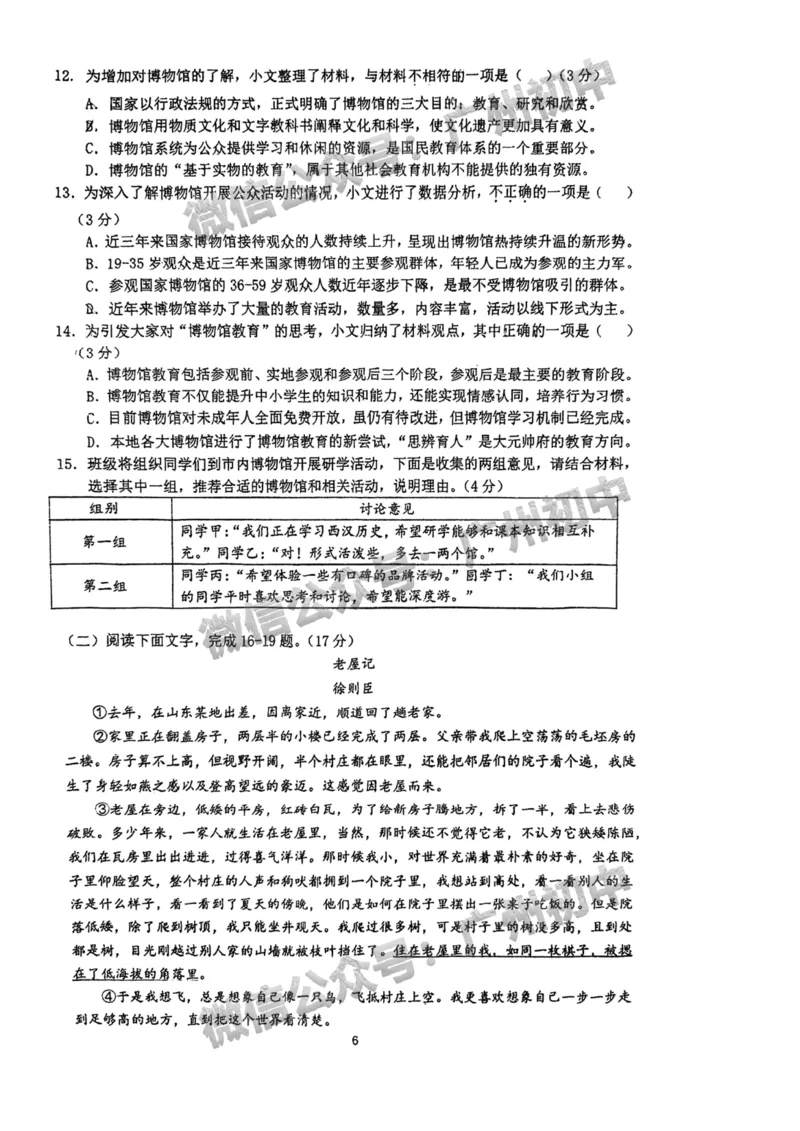 2025广东广雅中学中考二模语文试题_广州九上月考+期中+期末+一模二模+中考真题_2025中考二模